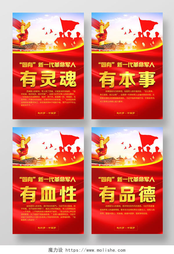 红色党建四有军人部队标语展板81八一建军节中国梦海报套图